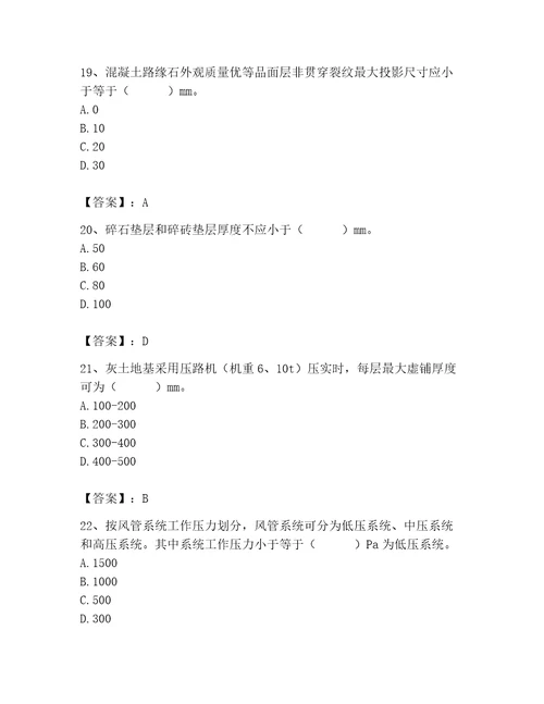 2023年质量员考试试卷附参考答案（名师推荐）