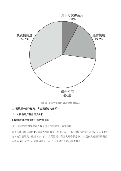 网络视频用户行为与需求分析.docx