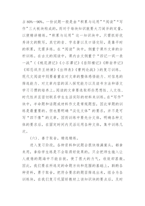 初三语文教学反思范文.docx