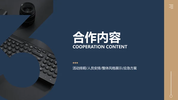 商务风企业品牌合作方案