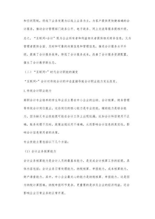 互联网+时代高职会计课程体系改革研究①.docx