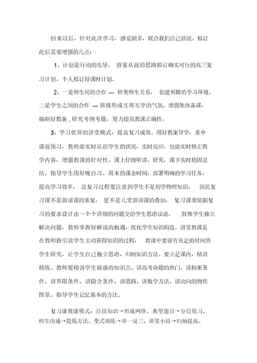 参加物理高中高考备考研讨会的心得体会范文