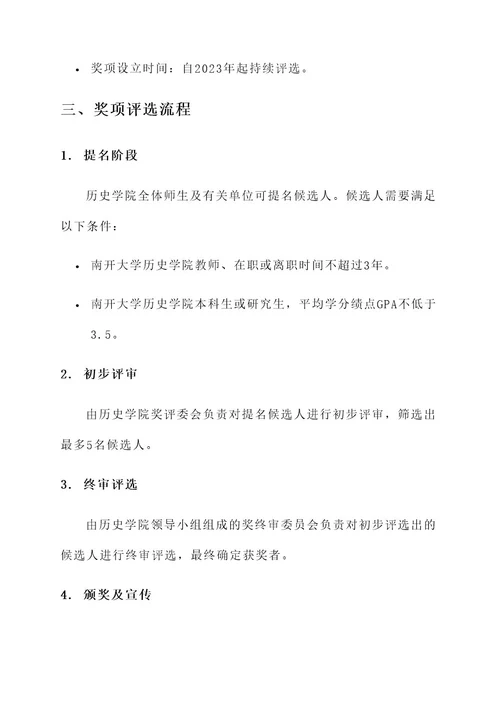 南开大学历史学院奖策划案