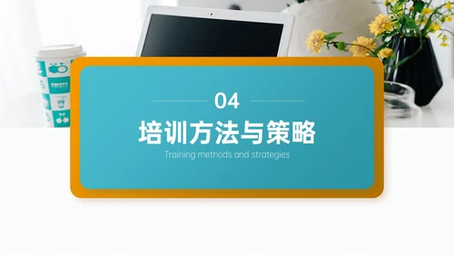 青橙双色简约风职场新人入职培训PPT模板