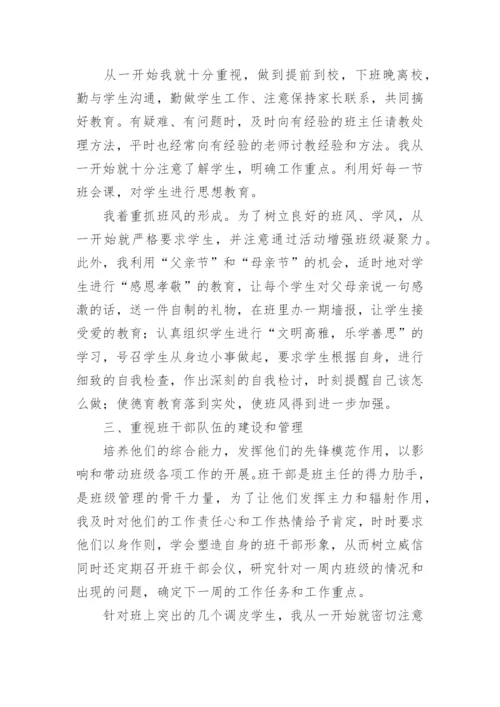 八年级班主任总结.docx