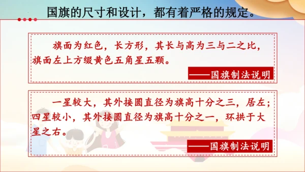 二上3.欢欢喜喜庆国庆  课件