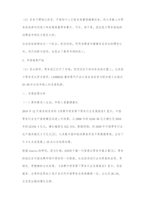 低卡零食行业市场发展前景分析.docx