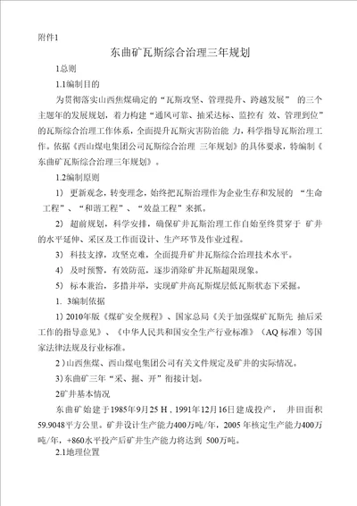 新瓦斯综合治理三年规划新