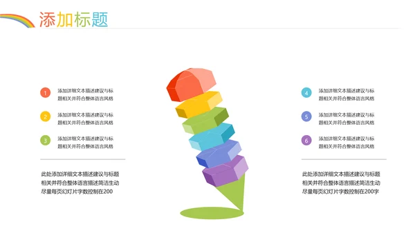 可爱卡通儿童小学教育幼儿园宣传PPT模板