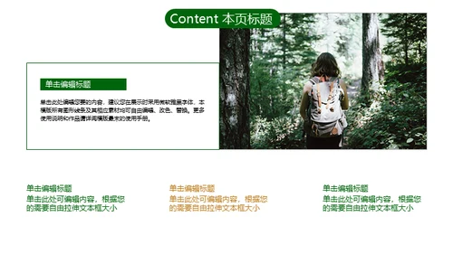儿童户外丛林控险夏令营活动通用PPT模板