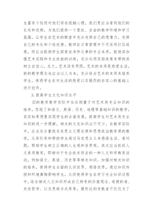 浅议高等教育论文发表.docx