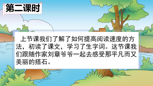 5.搭石   课件