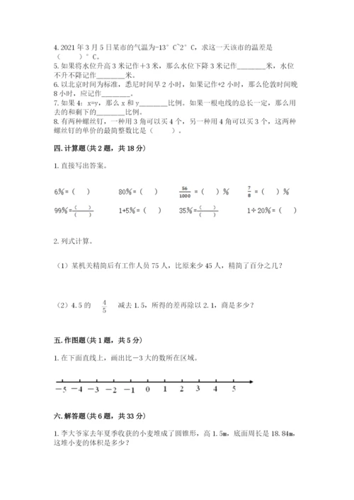 沪教版小学六年级下册数学期末综合素养测试卷（综合题）.docx