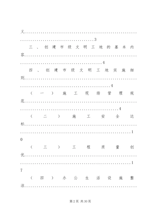 文明工地创建计划书 (3).docx