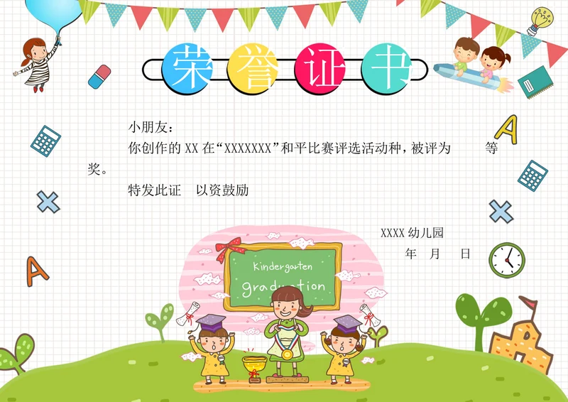 卡通荣誉证书奖状