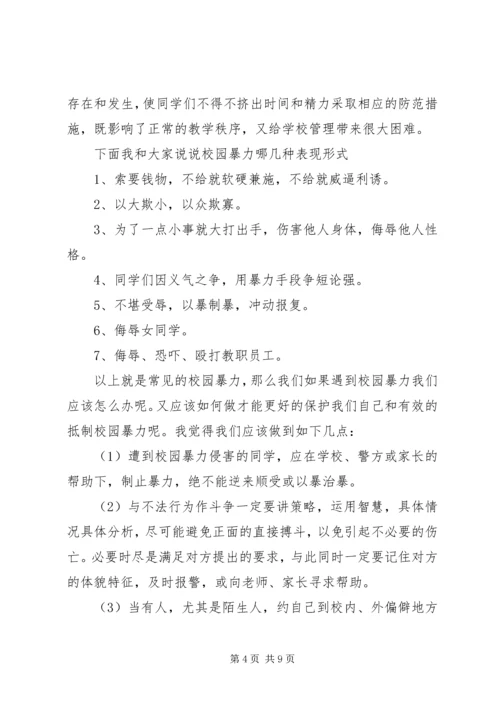 反校园欺凌主题讲话稿.docx