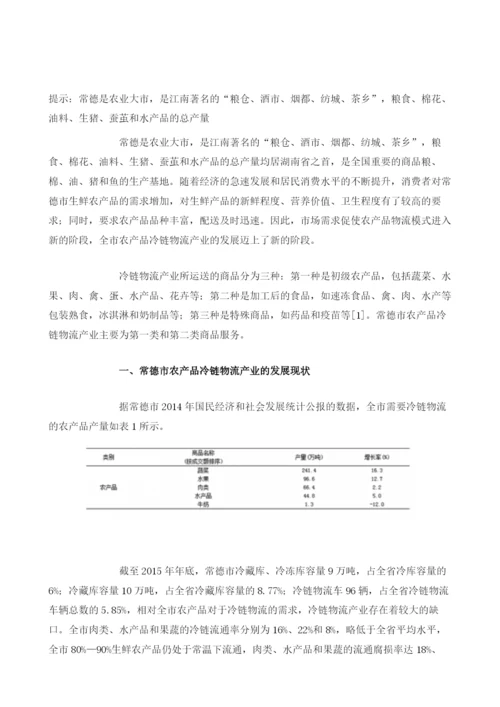 常德产品冷链物流产业现状及发展策略分析.docx