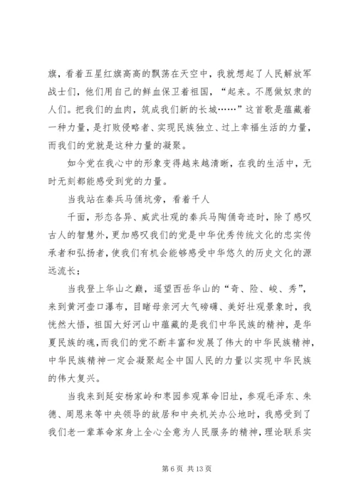 党在我心中主题征文.docx