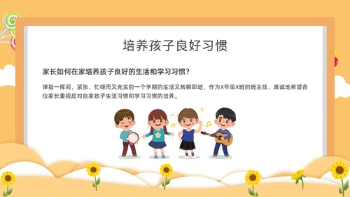 黄色卡通风格小学期末家长会PPT课件