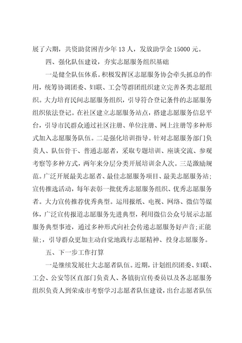 某区志愿服务活动工作总结及下步打算