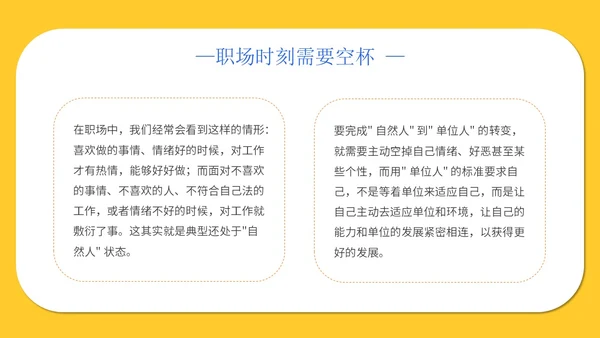 黄色简约插画心态空杯主题PPT模板