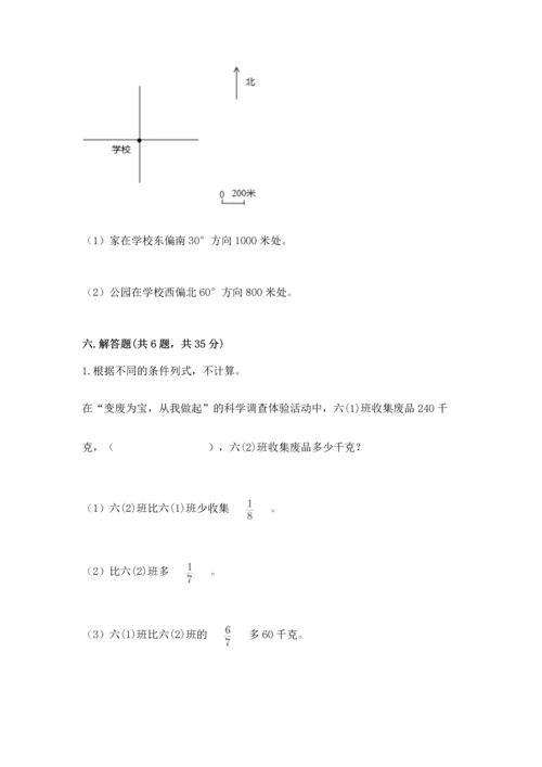 人教版六年级上册数学期末测试卷（精选题）word版.docx