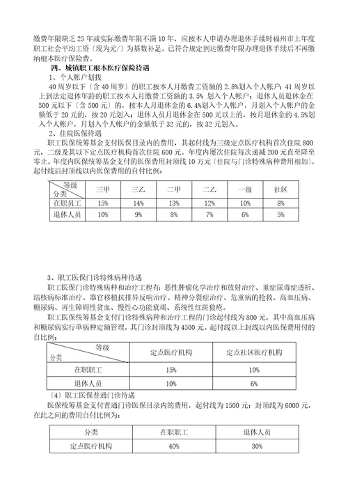 福清市城镇基本医疗保险指南20120627修改