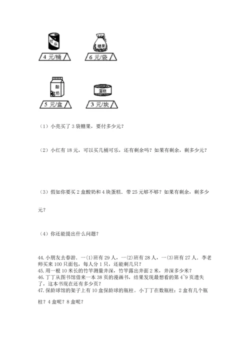 二年级上册数学应用题100道及参考答案【名师推荐】.docx