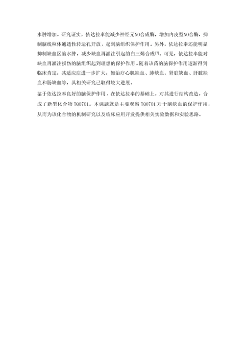 药学本科毕业论文(中国药科大学).docx