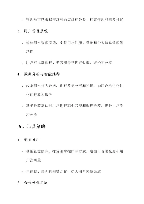 职业教育类新媒体设计方案