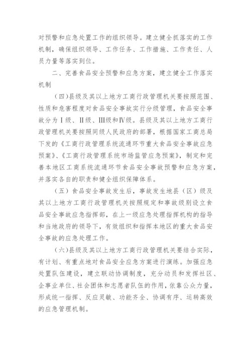 应急管理制度_2.docx