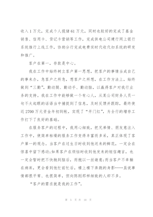 银行述职报告范文汇总.docx