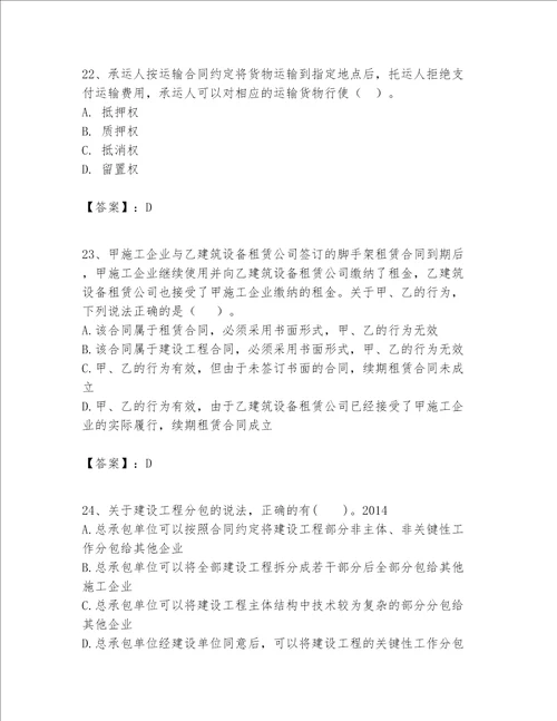 一级建造师一建工程法规题库含完整答案易错题