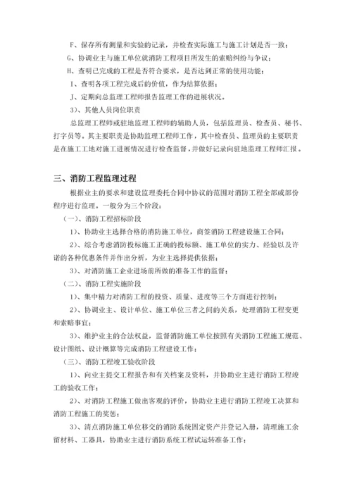 消防监理规划.docx