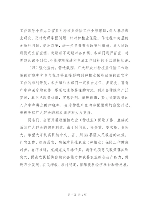 副县长在全县种植业农业保险工作会议上的讲话 (2).docx