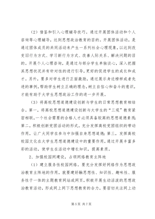 新形势下提升民族高校党校培训质量的路径探析_1 (3).docx