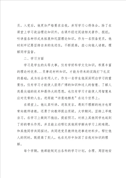 学生评优的个人事迹