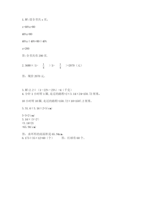 六年级上册数学期末测试卷附完整答案【历年真题】.docx