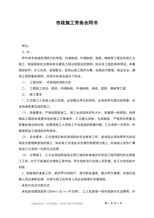 市政施工劳务合同书.docx