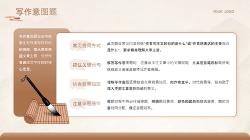 黄色中国风语文阅读理解高分技巧全解析PPT