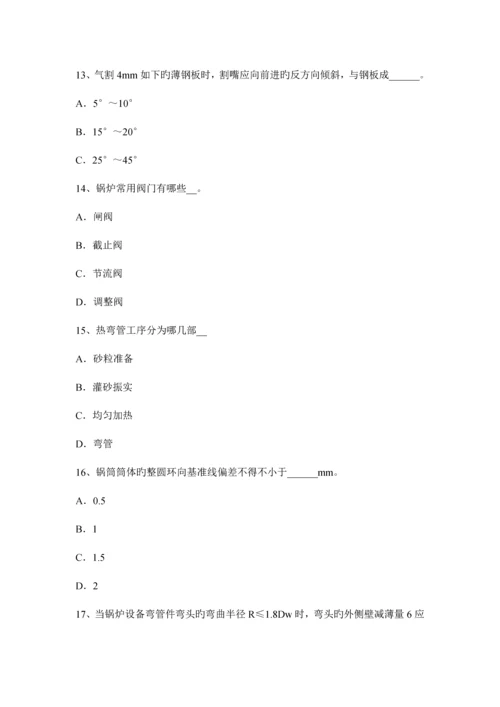 2023年云南省下半年锅炉设备装配工等级考试试题.docx