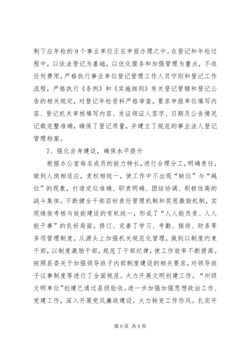 县编办工作情况汇报.docx