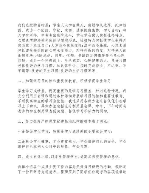 初三班主任工作总结三则.docx