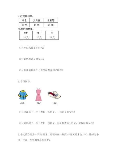 小学二年级数学应用题大全有精品答案.docx