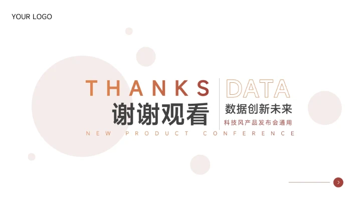 红色渐变科技产品发布会PPT模板