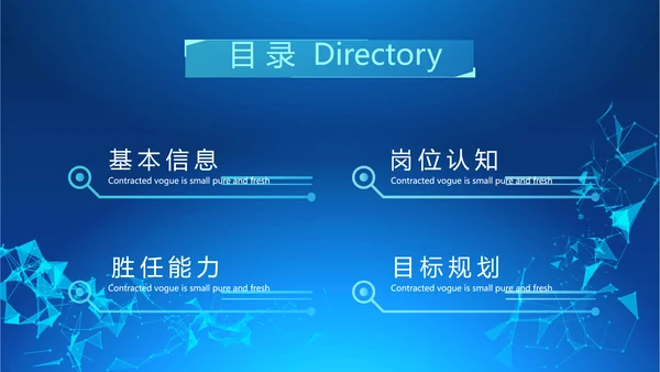 蓝色科技感岗位竞聘动态PPT模板