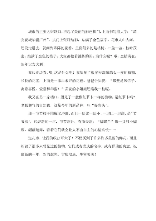 花市作文400字
