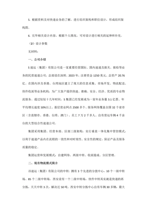 物流综合课程设计指导书.docx