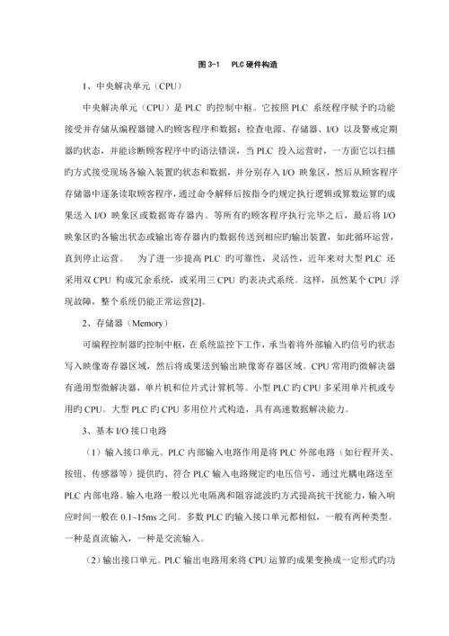 基于PLC的六层电梯系统综合设计.docx