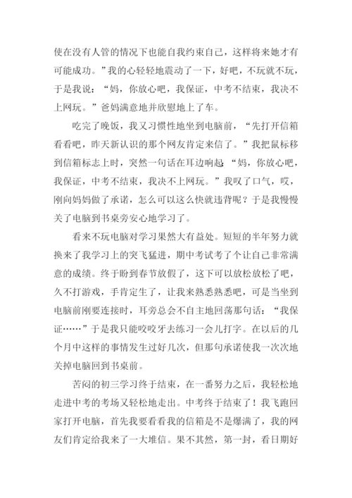 以承诺为话题记叙文作文.docx
